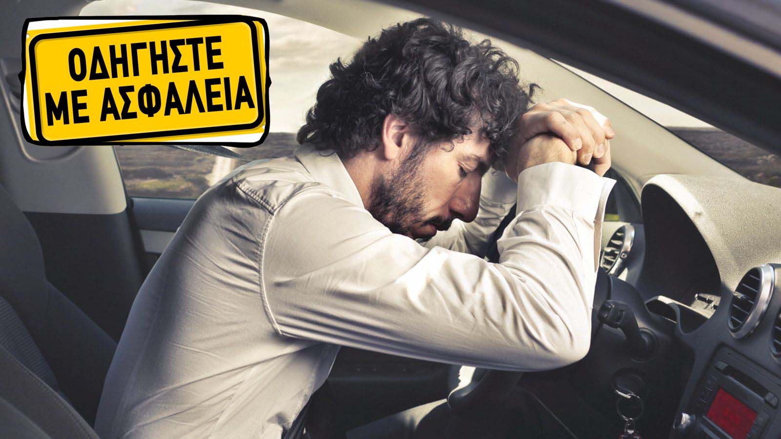 Η υπερβολική κατανάλωση φαγητού μπορεί να μας κάνει επικίνδυνους κατά την οδήγηση.